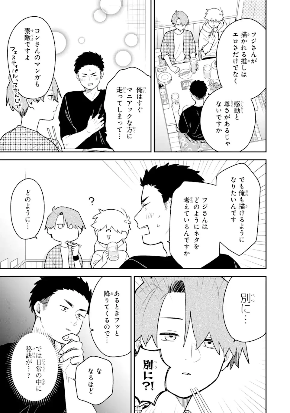 合コンに行ったら女がいなかった話 第36話 - 9