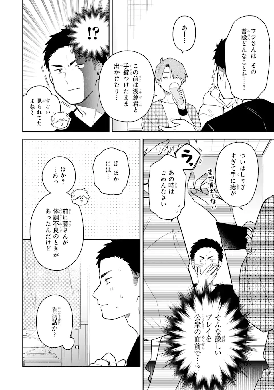 合コンに行ったら女がいなかった話 第36話 - 10