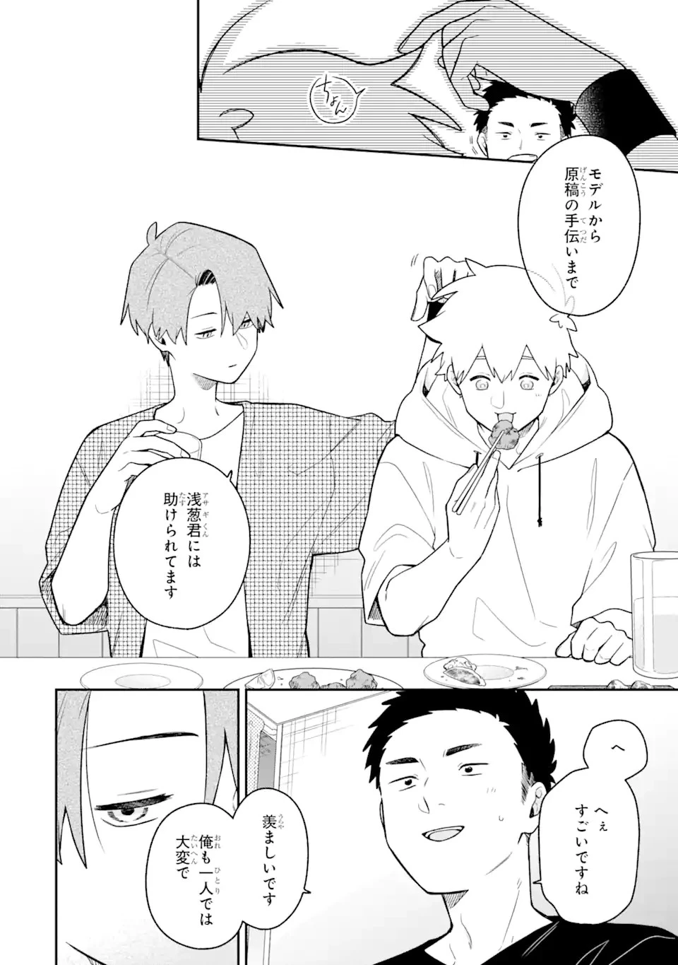 合コンに行ったら女がいなかった話 第36話 - 12