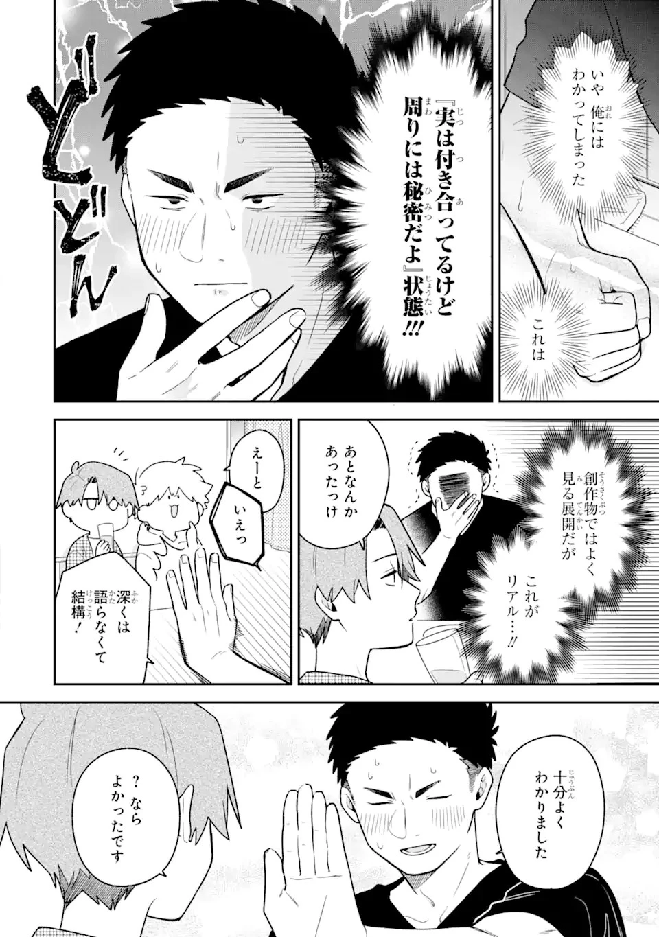 合コンに行ったら女がいなかった話 第36話 - 14