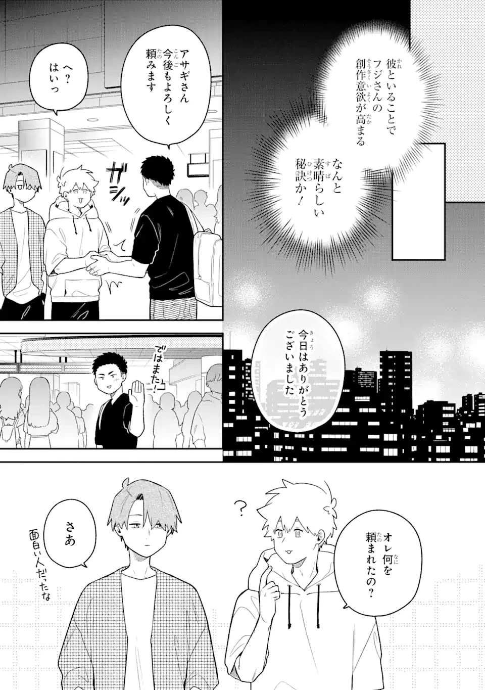 合コンに行ったら女がいなかった話 第36話 - 15