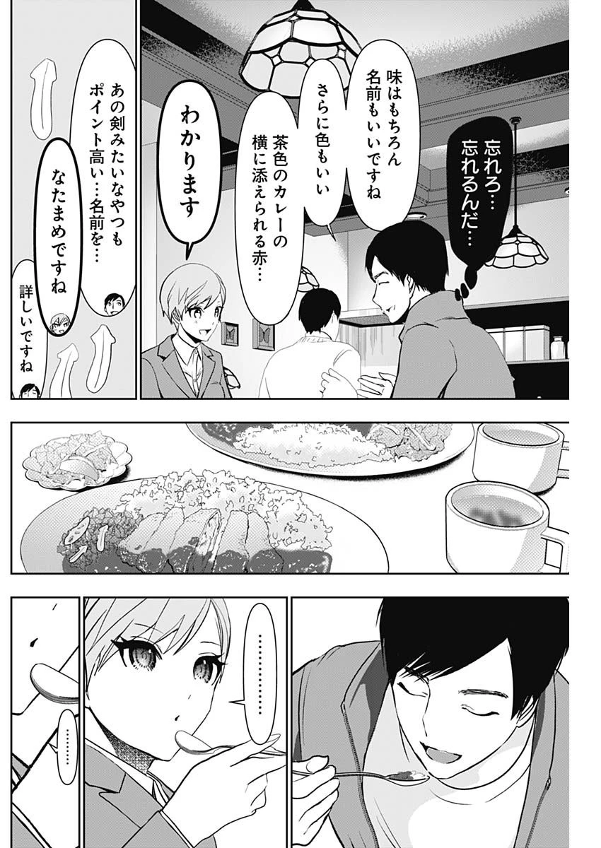 バツハレ 第90話 - 8