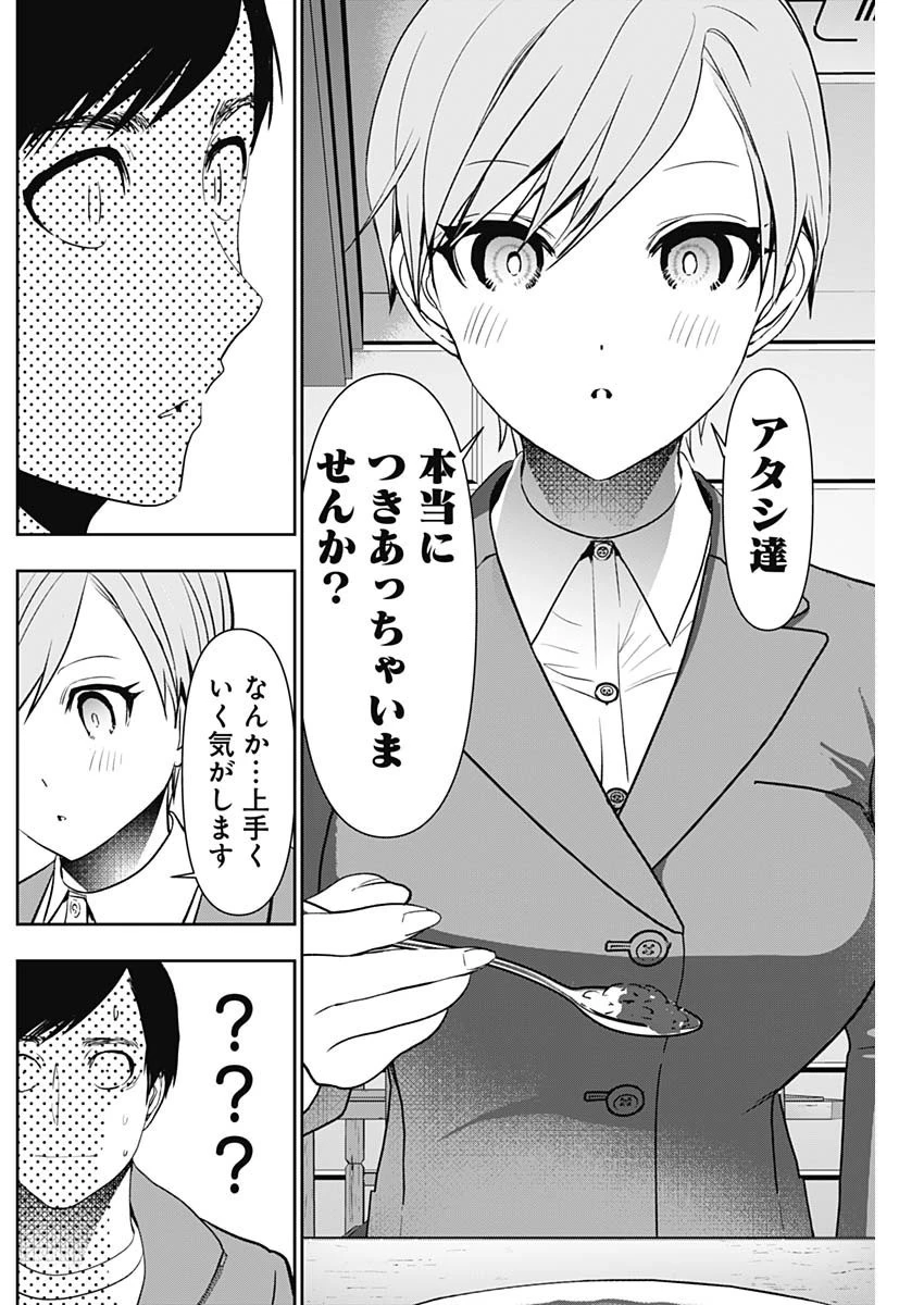 バツハレ 第90話 - 10