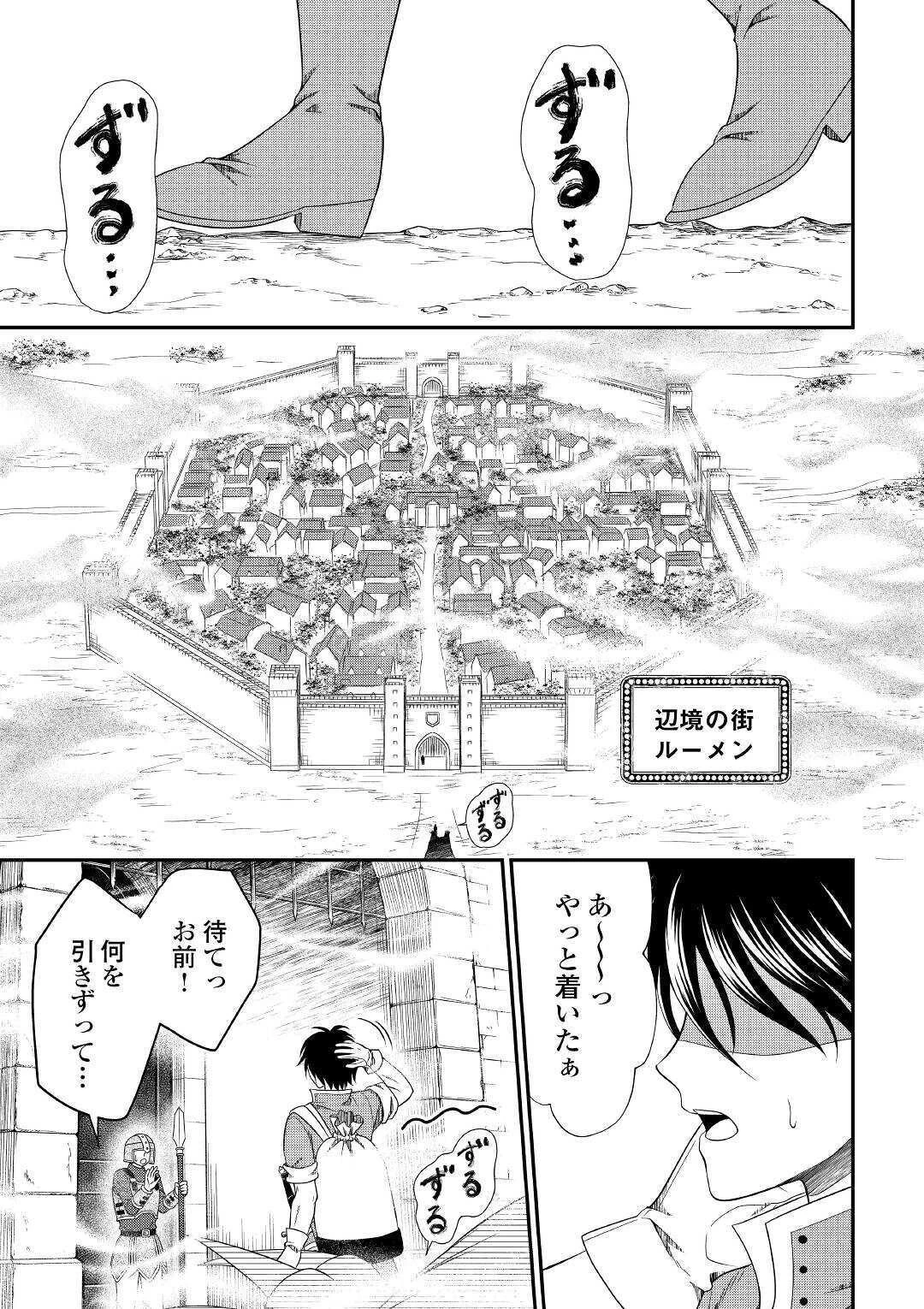 最強Fランク冒険者の気ままな辺境生活? 第1話 - 1