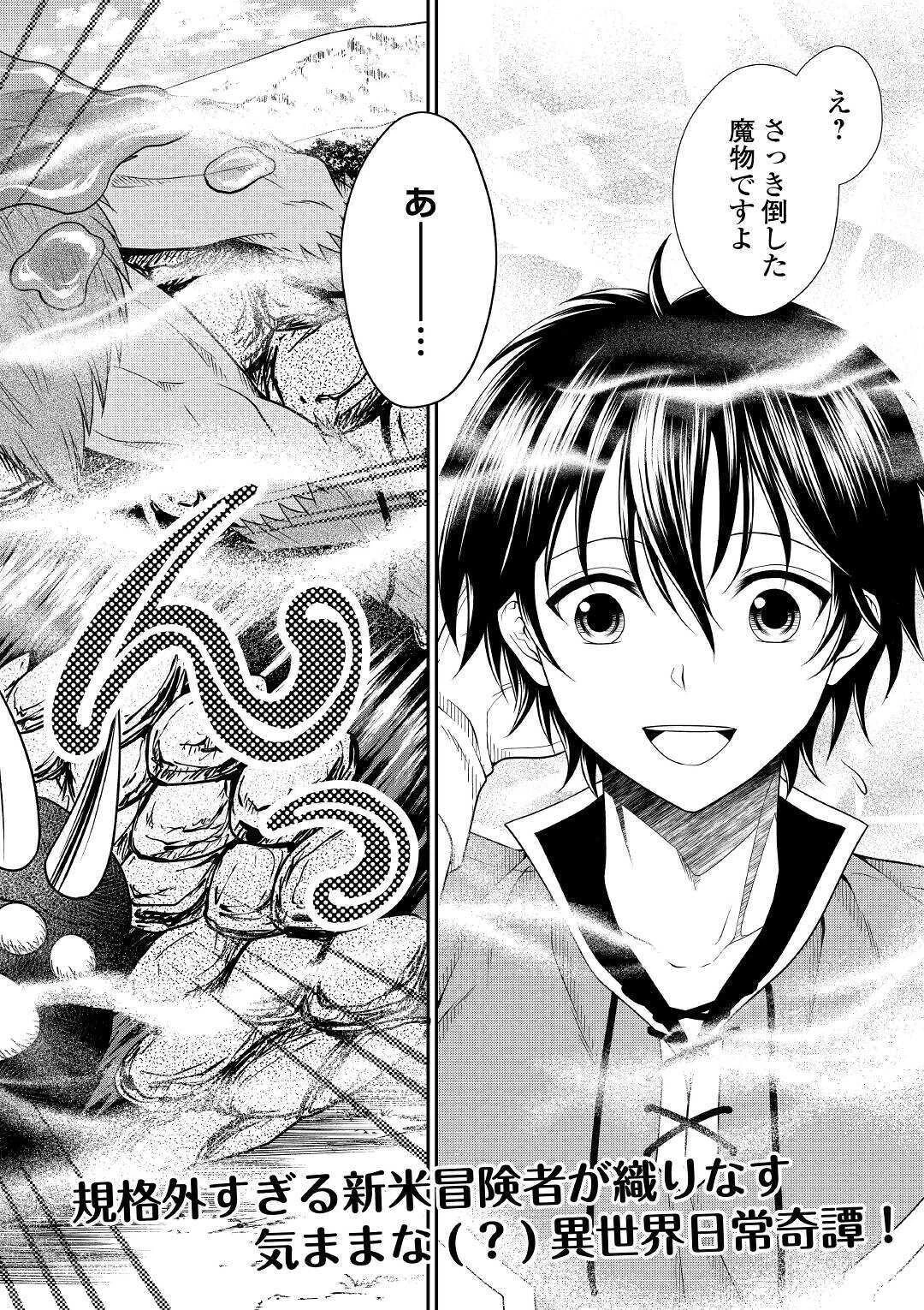 最強Fランク冒険者の気ままな辺境生活? 第1話 - 2