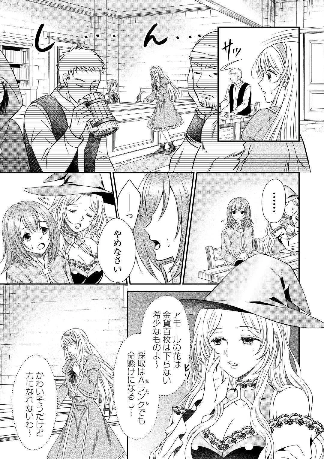 最強Fランク冒険者の気ままな辺境生活? 第1話 - 5