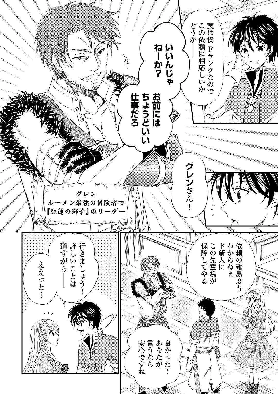 最強Fランク冒険者の気ままな辺境生活? 第1話 - 8