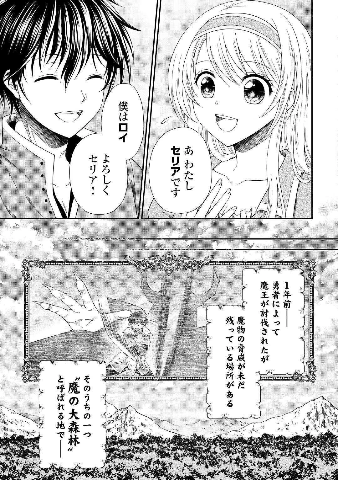 最強Fランク冒険者の気ままな辺境生活? 第1話 - 9