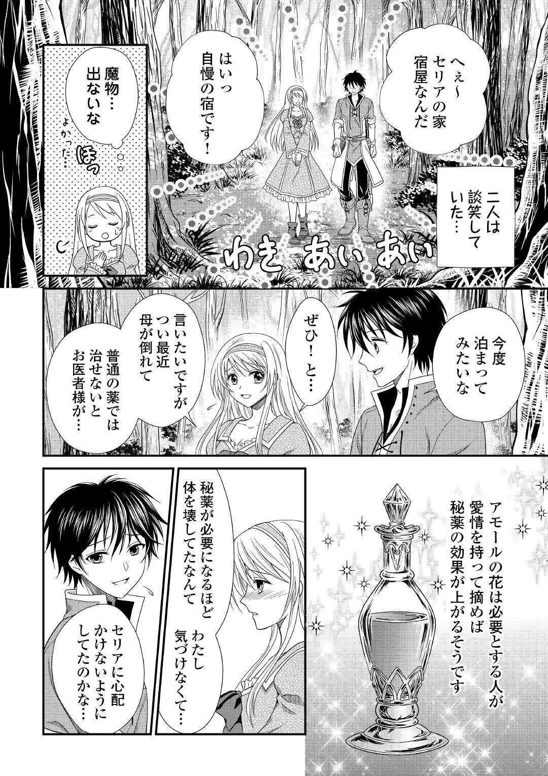 最強Fランク冒険者の気ままな辺境生活? 第1話 - 10