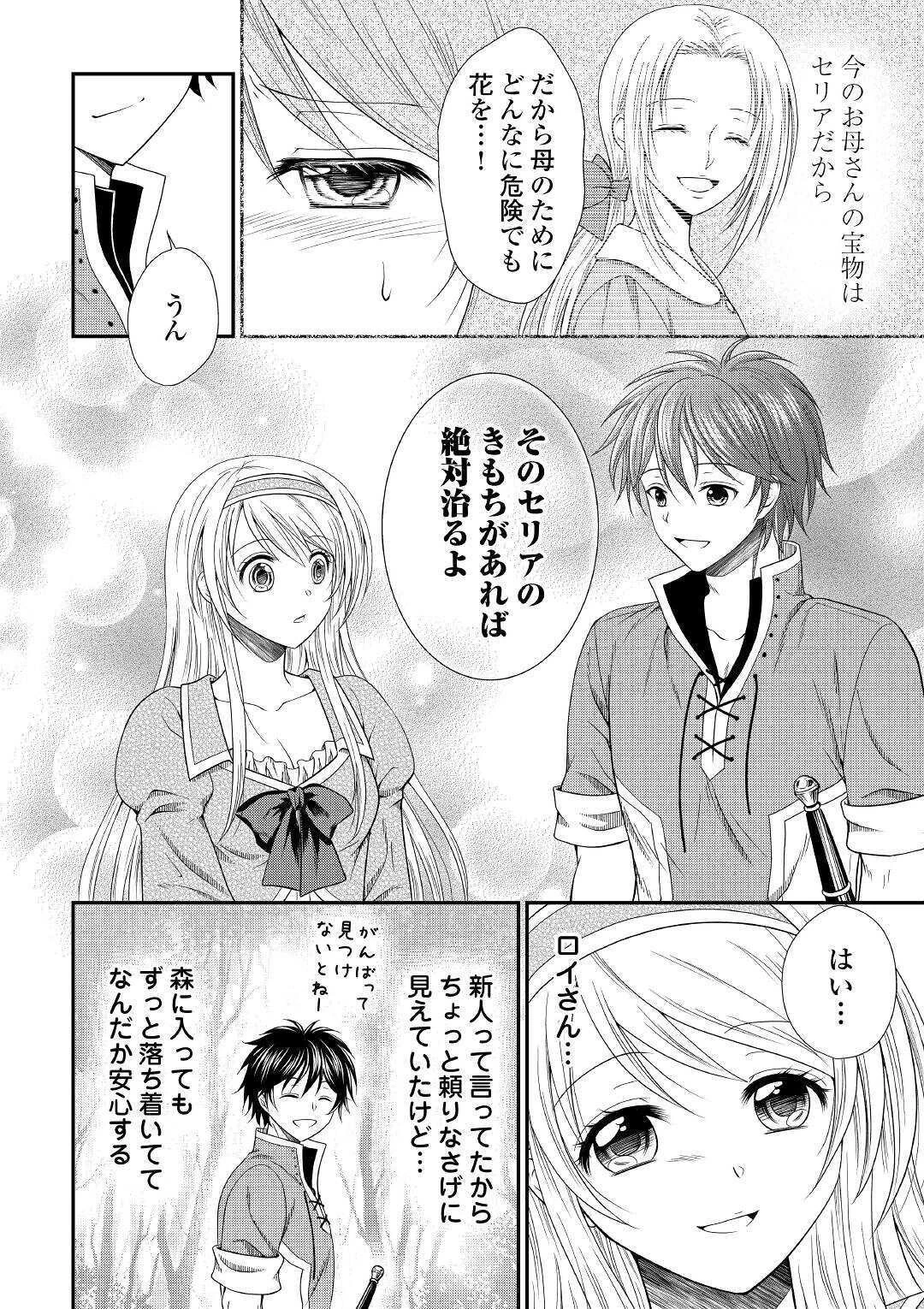 最強Fランク冒険者の気ままな辺境生活? 第1話 - 12