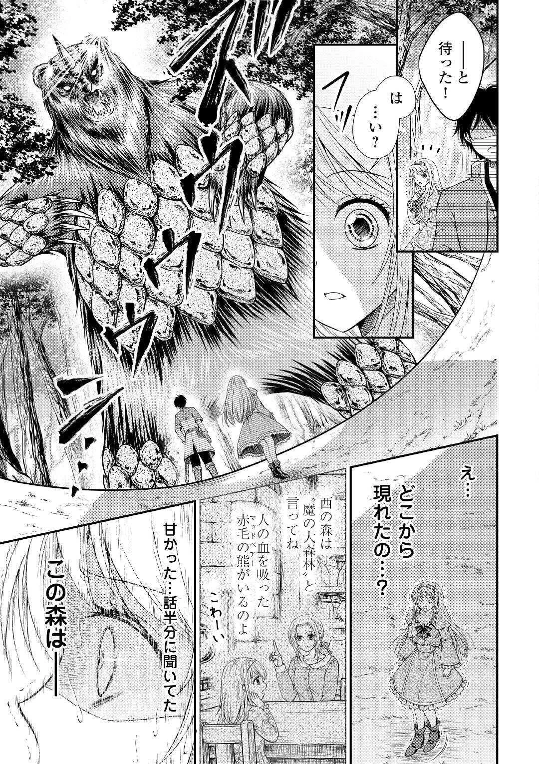 最強Fランク冒険者の気ままな辺境生活? 第1話 - 13