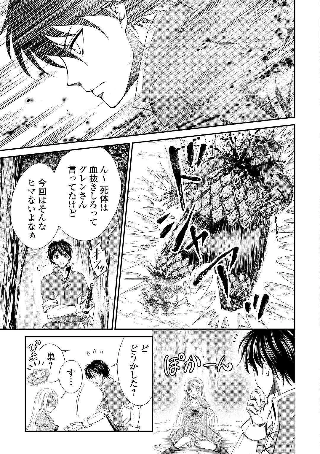 最強Fランク冒険者の気ままな辺境生活? 第1話 - 15