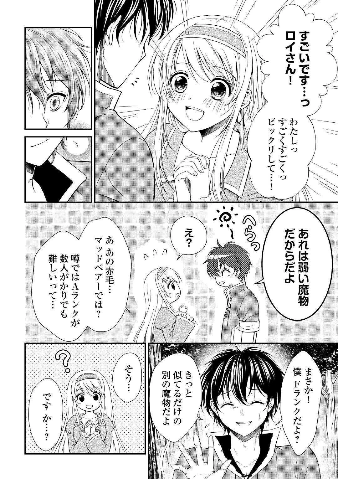 最強Fランク冒険者の気ままな辺境生活? 第1話 - 16