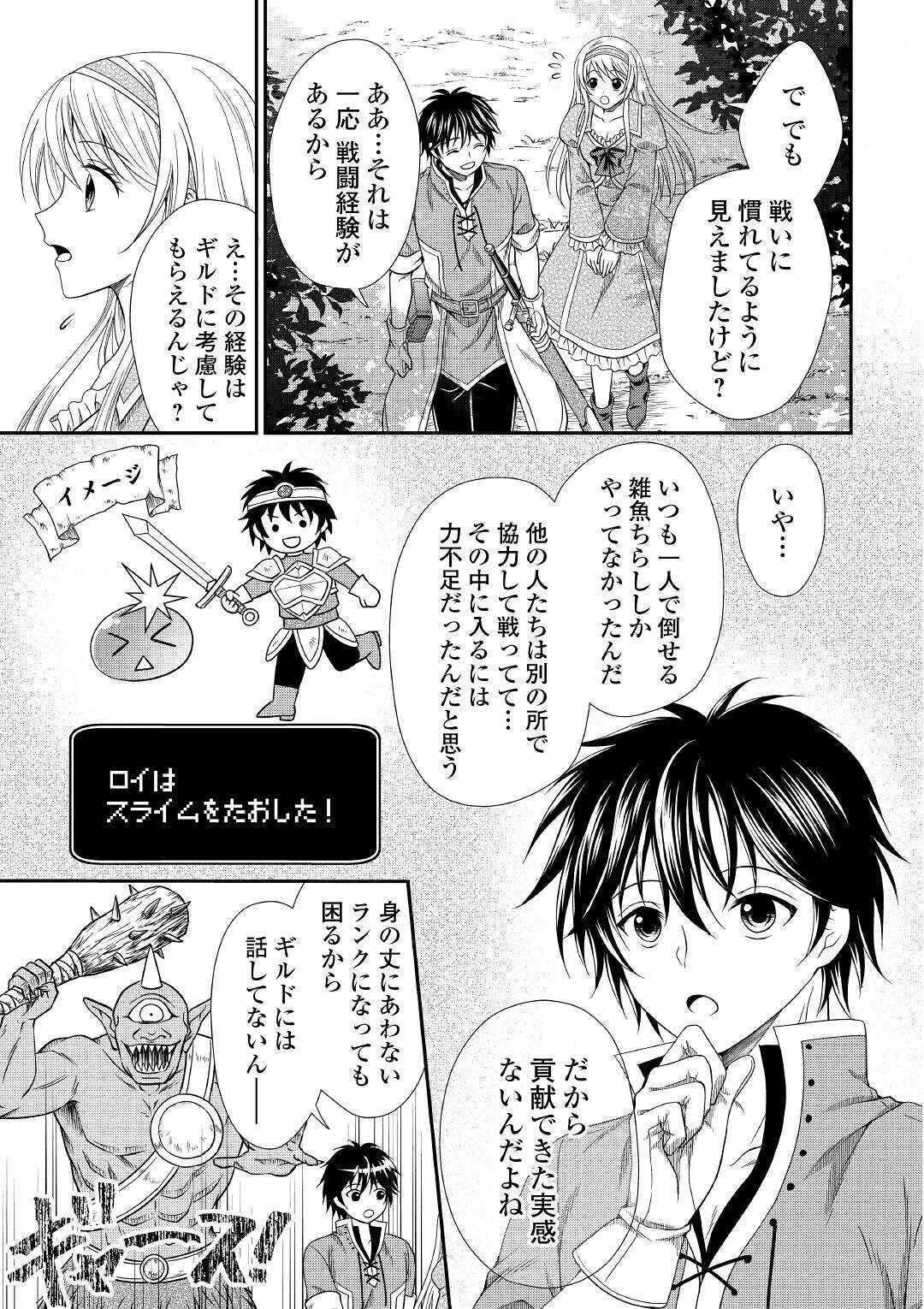 最強Fランク冒険者の気ままな辺境生活? 第1話 - 17