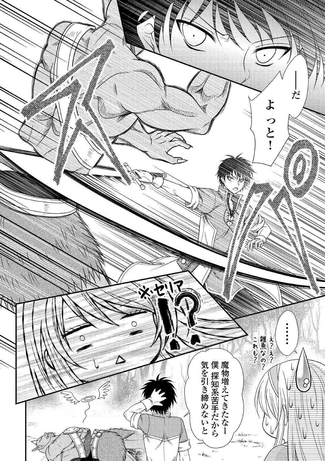 最強Fランク冒険者の気ままな辺境生活? 第1話 - 18