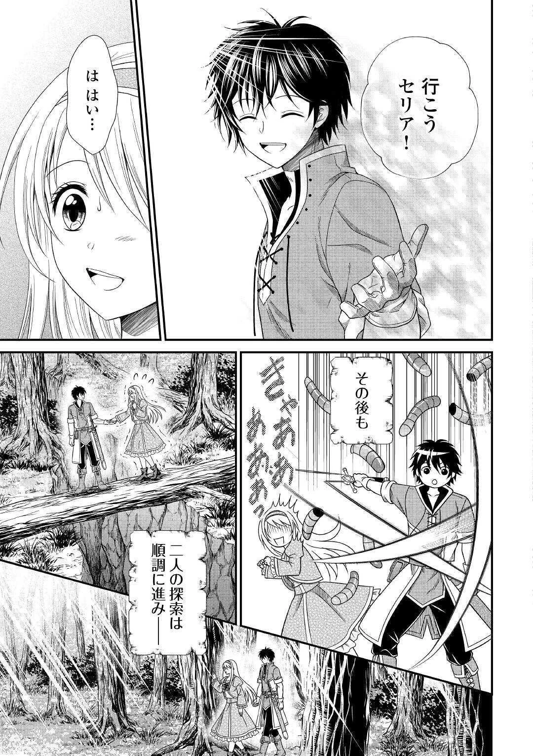 最強Fランク冒険者の気ままな辺境生活? 第1話 - 19