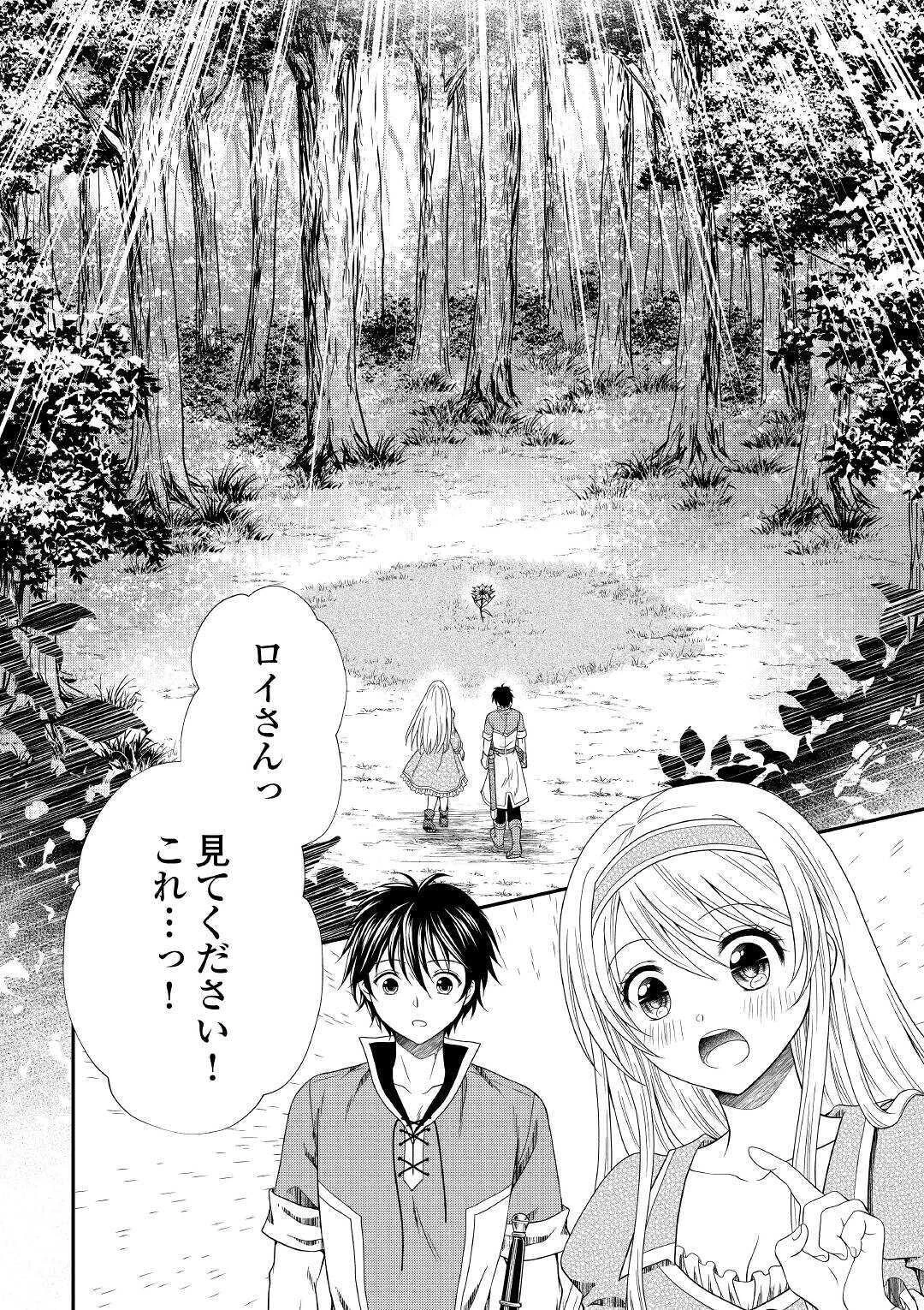 最強Fランク冒険者の気ままな辺境生活? 第1話 - 20