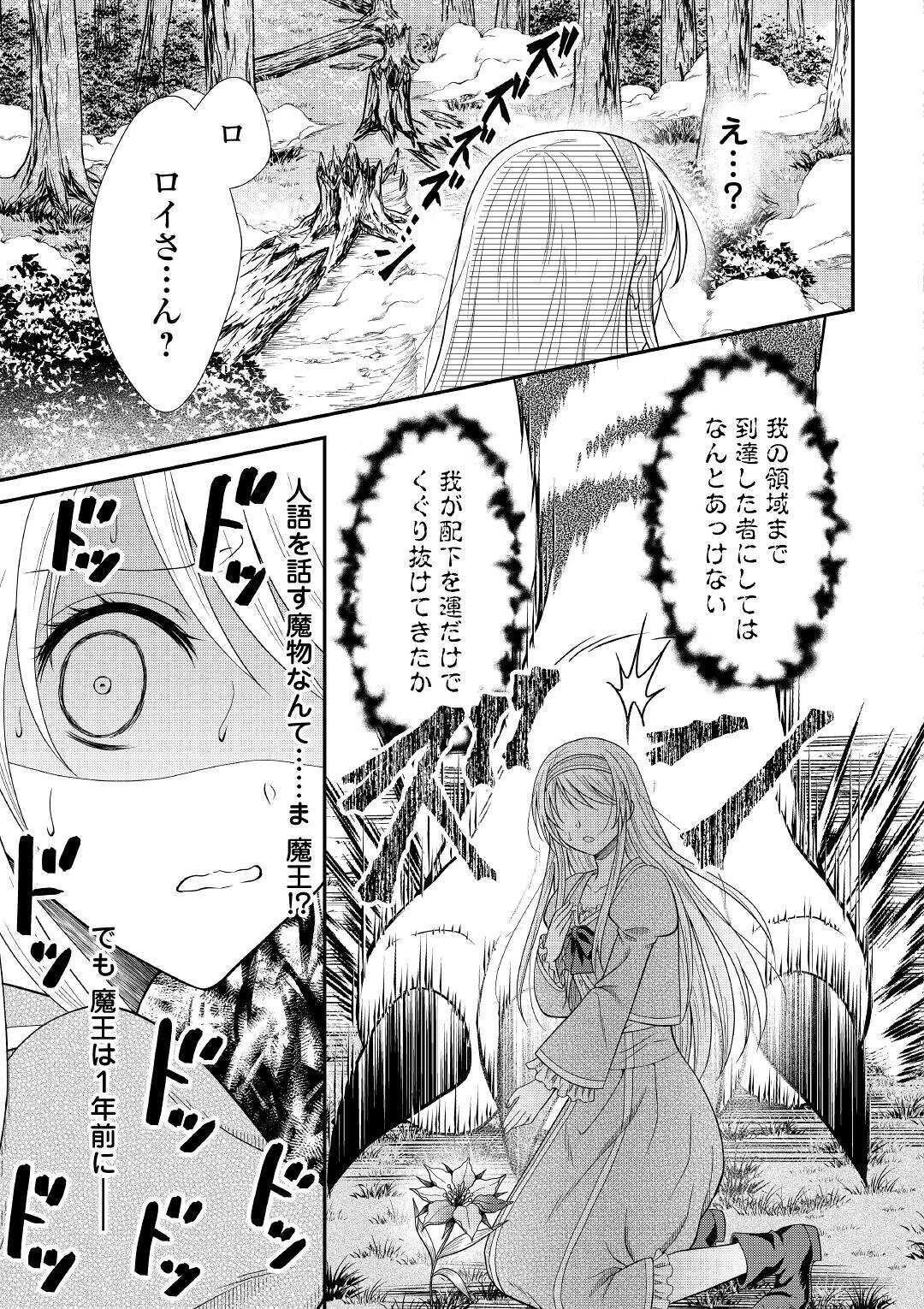 最強Fランク冒険者の気ままな辺境生活? 第1話 - 23