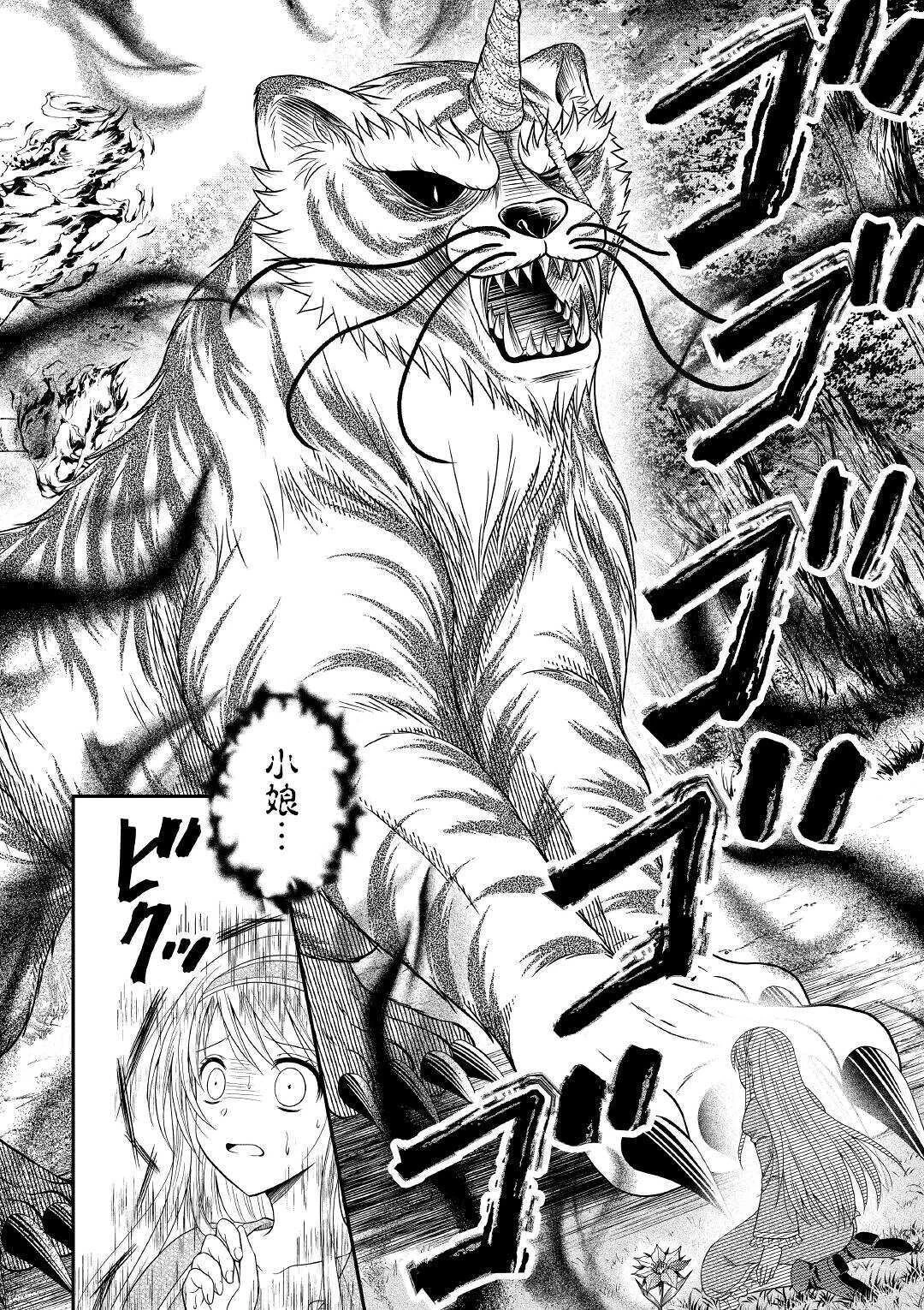 最強Fランク冒険者の気ままな辺境生活? 第1話 - 24