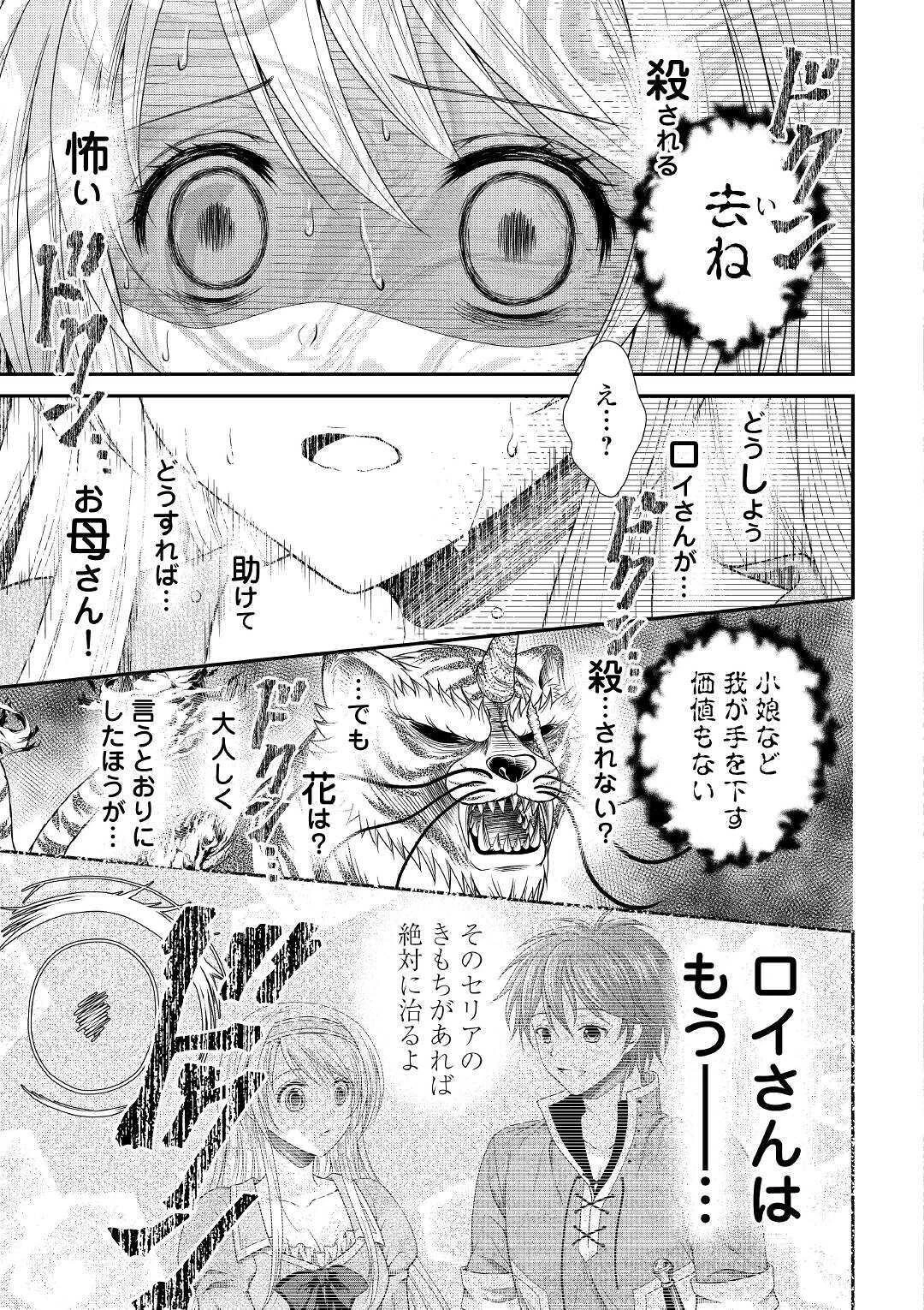 最強Fランク冒険者の気ままな辺境生活? 第1話 - 25