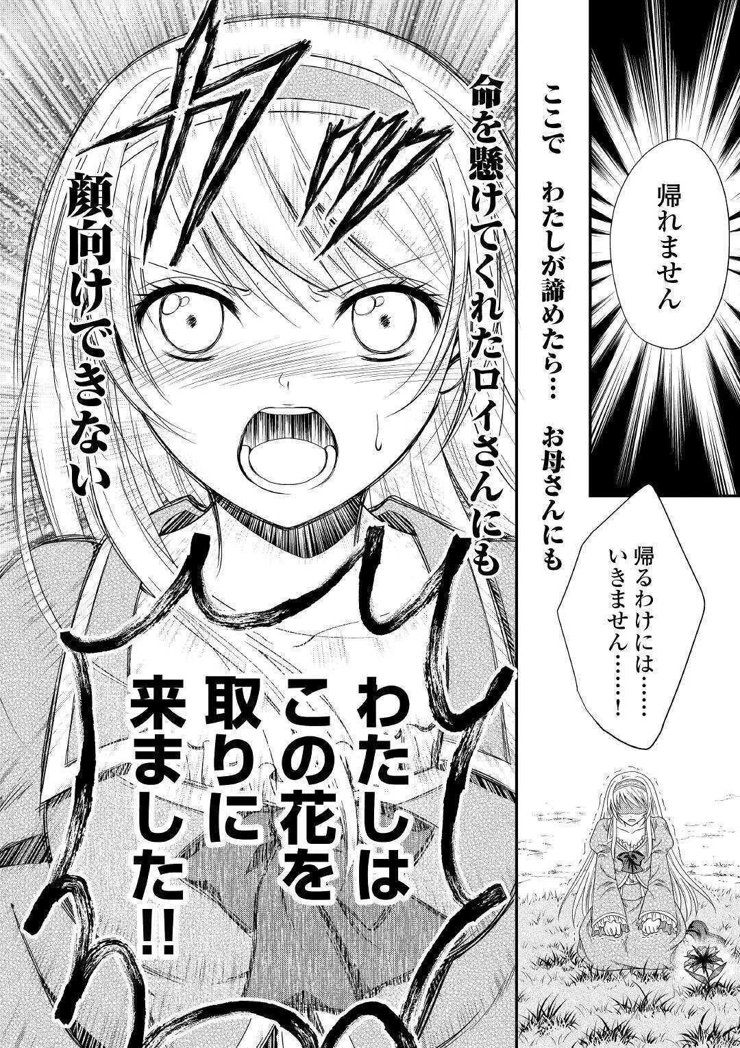 最強Fランク冒険者の気ままな辺境生活? 第1話 - 26