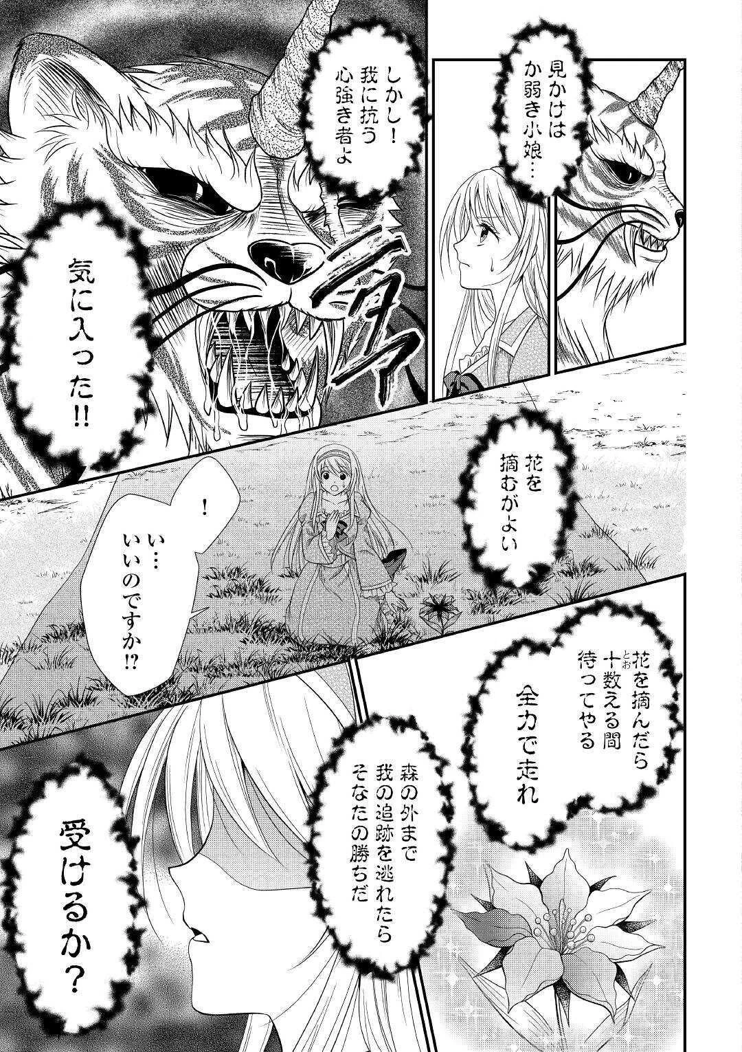 最強Fランク冒険者の気ままな辺境生活? 第1話 - 27