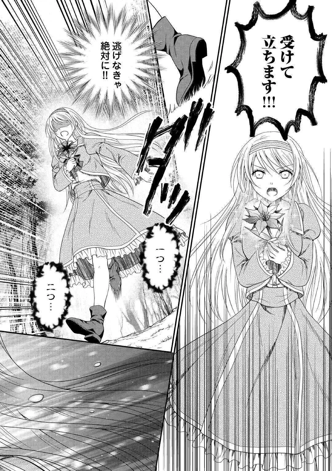 最強Fランク冒険者の気ままな辺境生活? 第1話 - 28