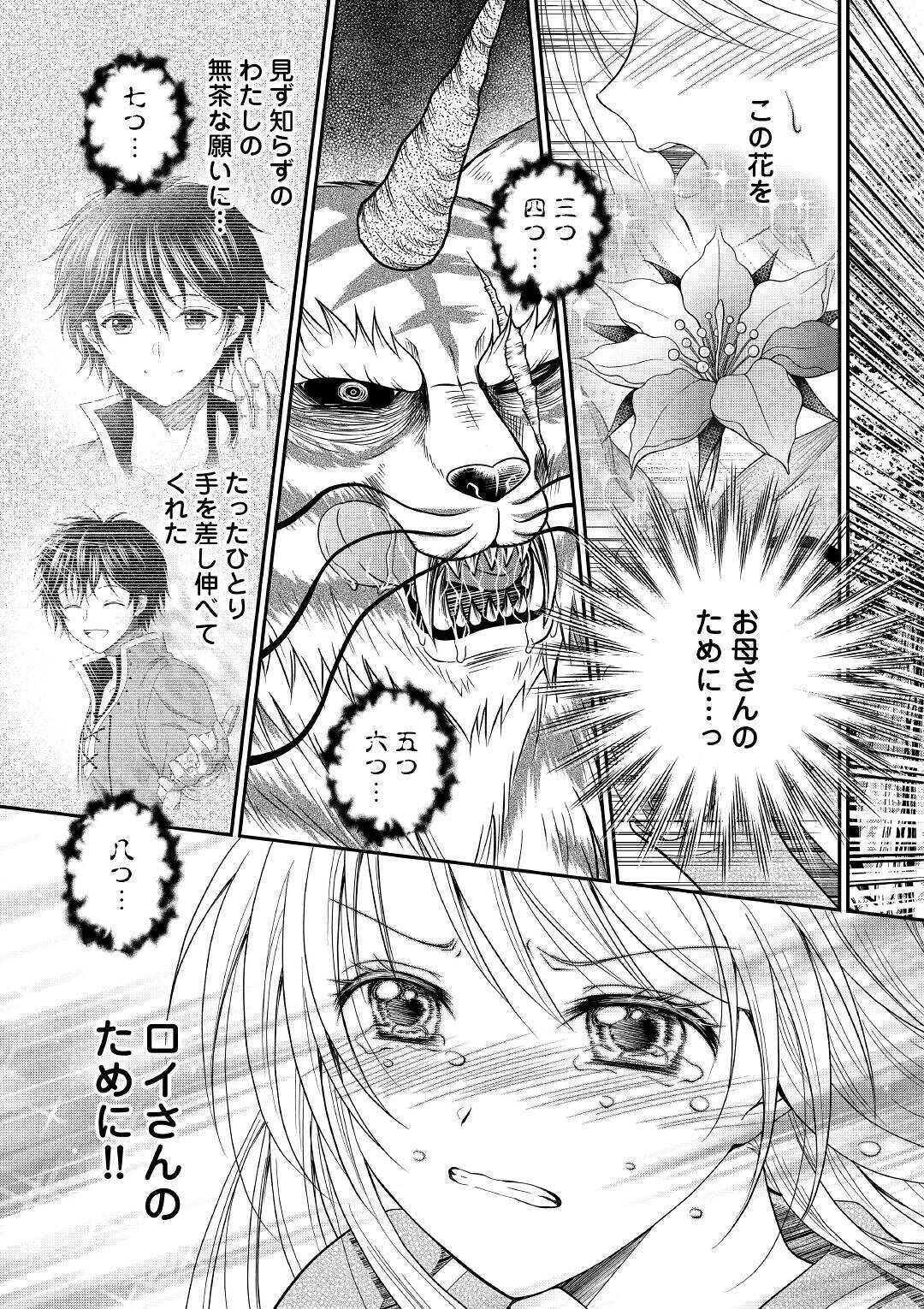 最強Fランク冒険者の気ままな辺境生活? 第1話 - 29