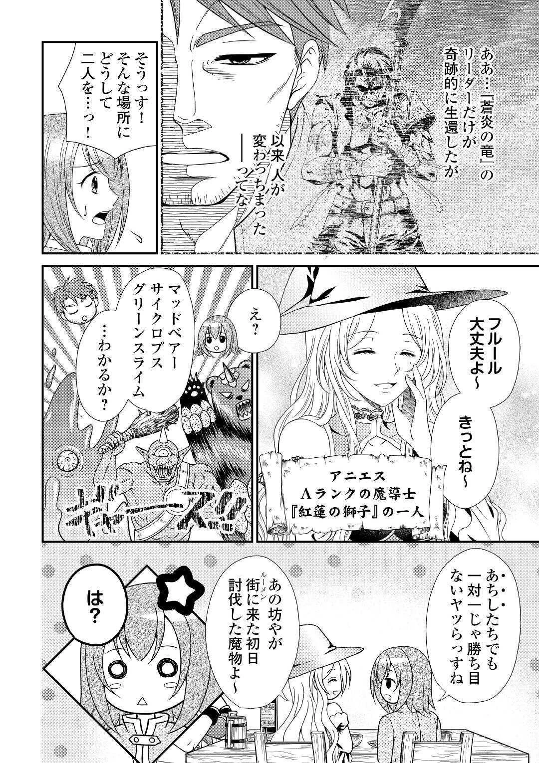 最強Fランク冒険者の気ままな辺境生活? 第1話 - 32