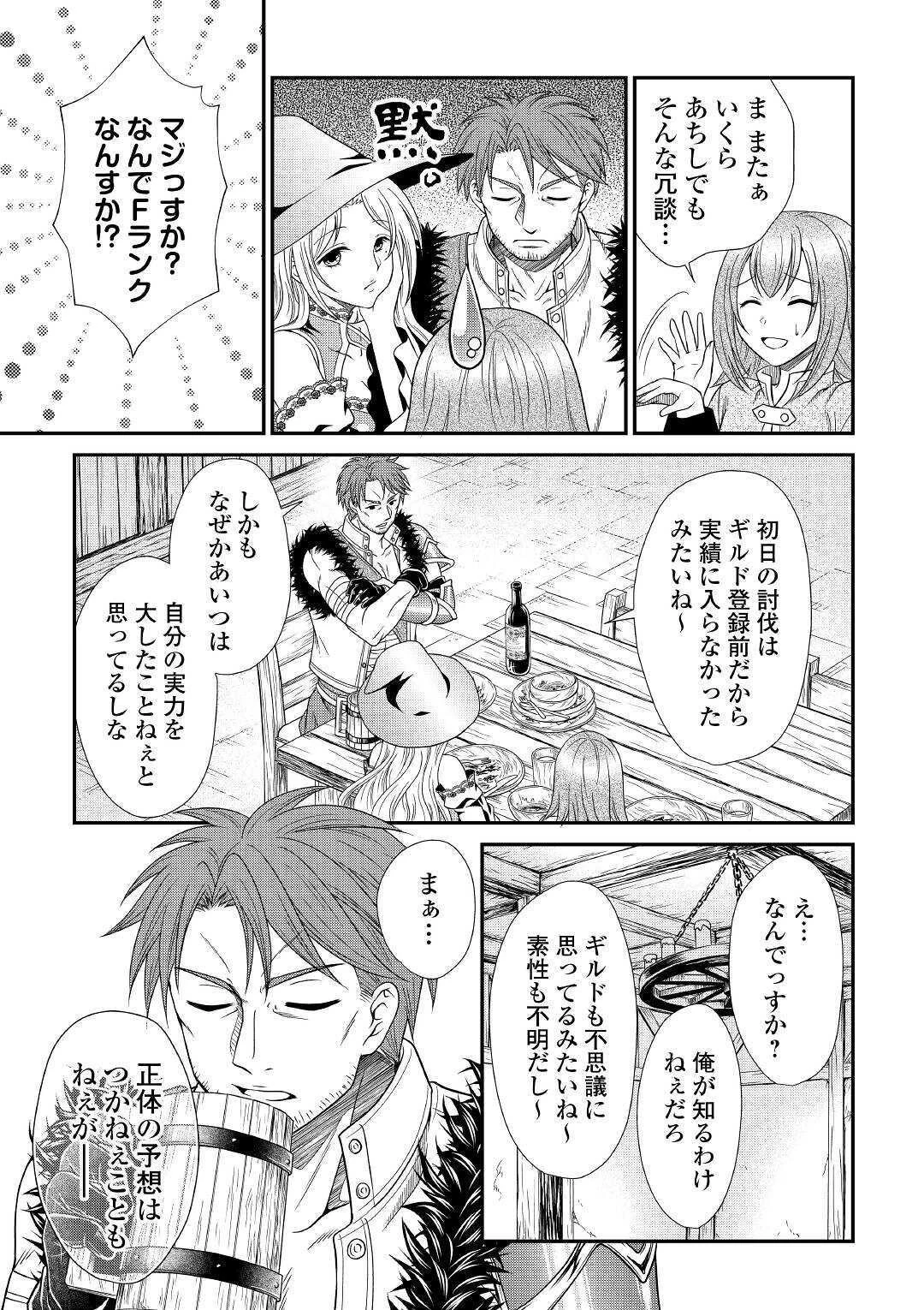 最強Fランク冒険者の気ままな辺境生活? 第1話 - 33