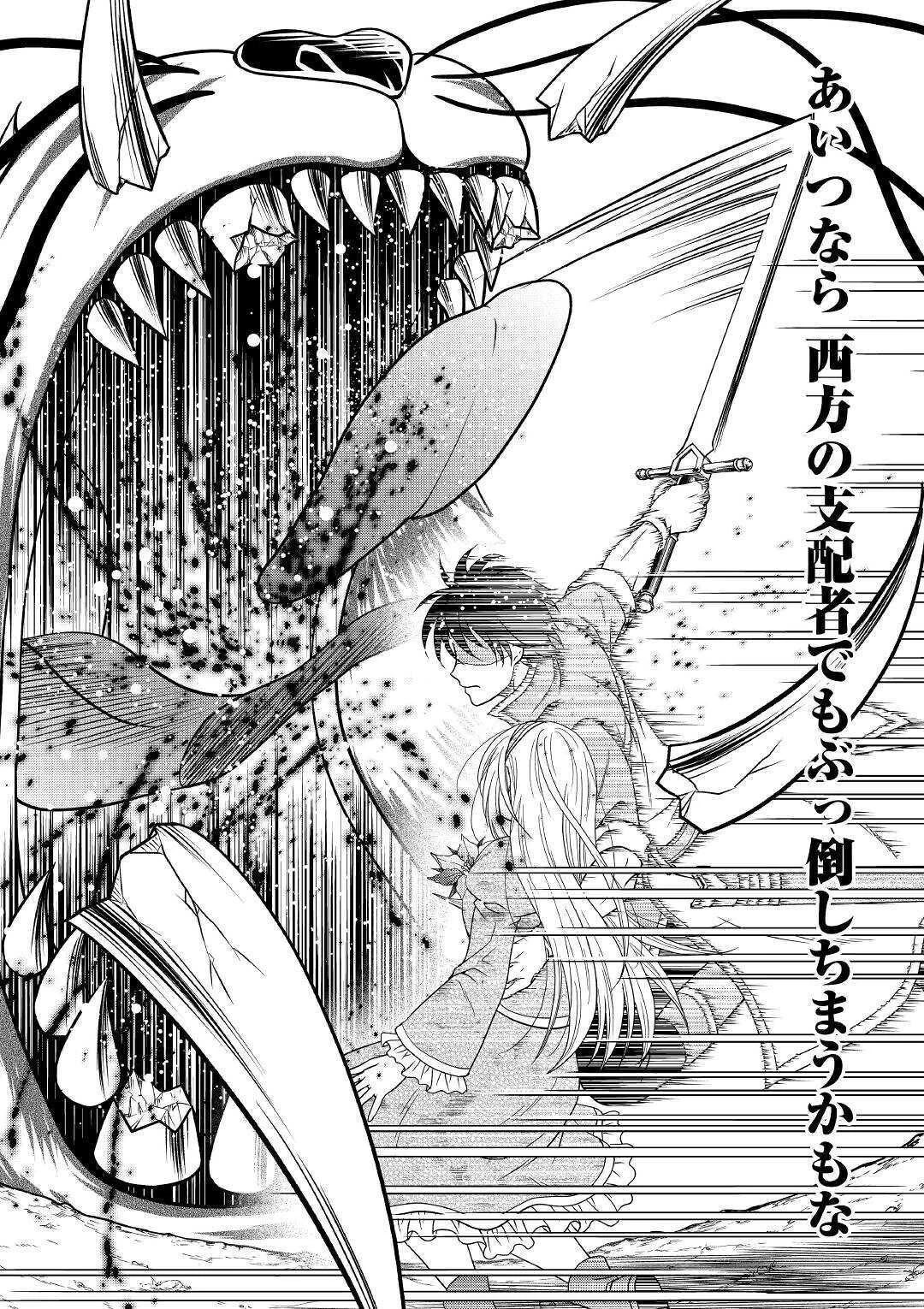 最強Fランク冒険者の気ままな辺境生活? 第1話 - 34