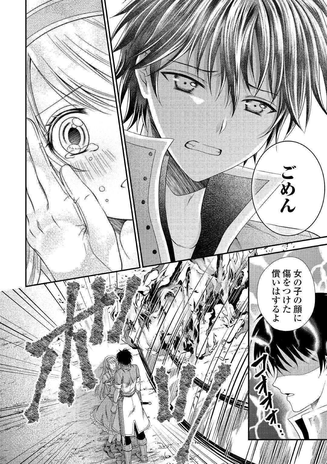 最強Fランク冒険者の気ままな辺境生活? 第1話 - 36