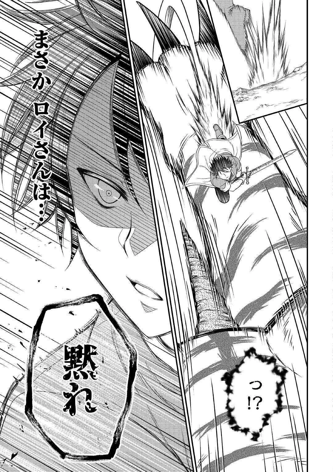 最強Fランク冒険者の気ままな辺境生活? 第1話 - 39