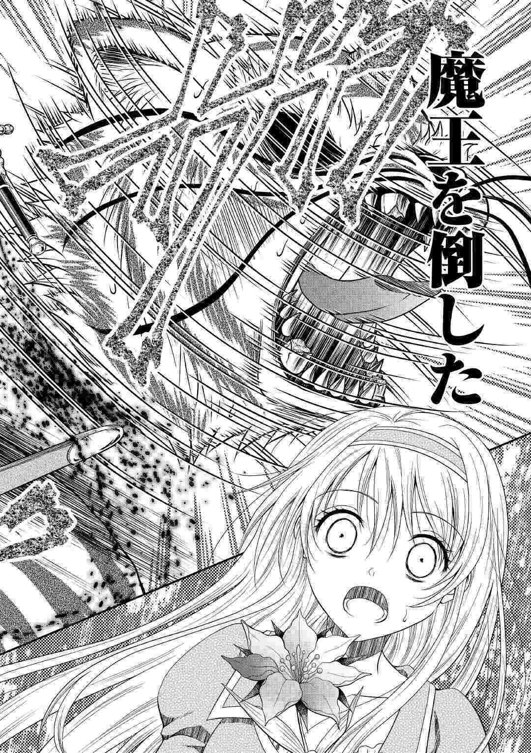 最強Fランク冒険者の気ままな辺境生活? 第1話 - 40