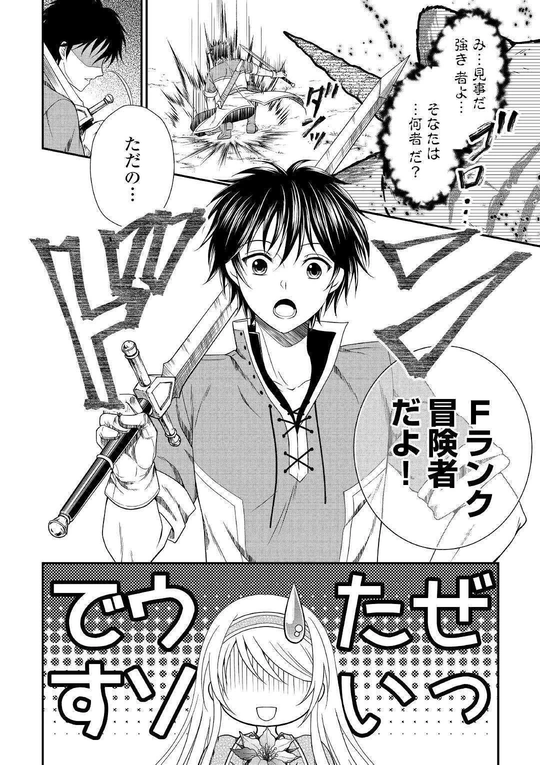 最強Fランク冒険者の気ままな辺境生活? 第1話 - 42