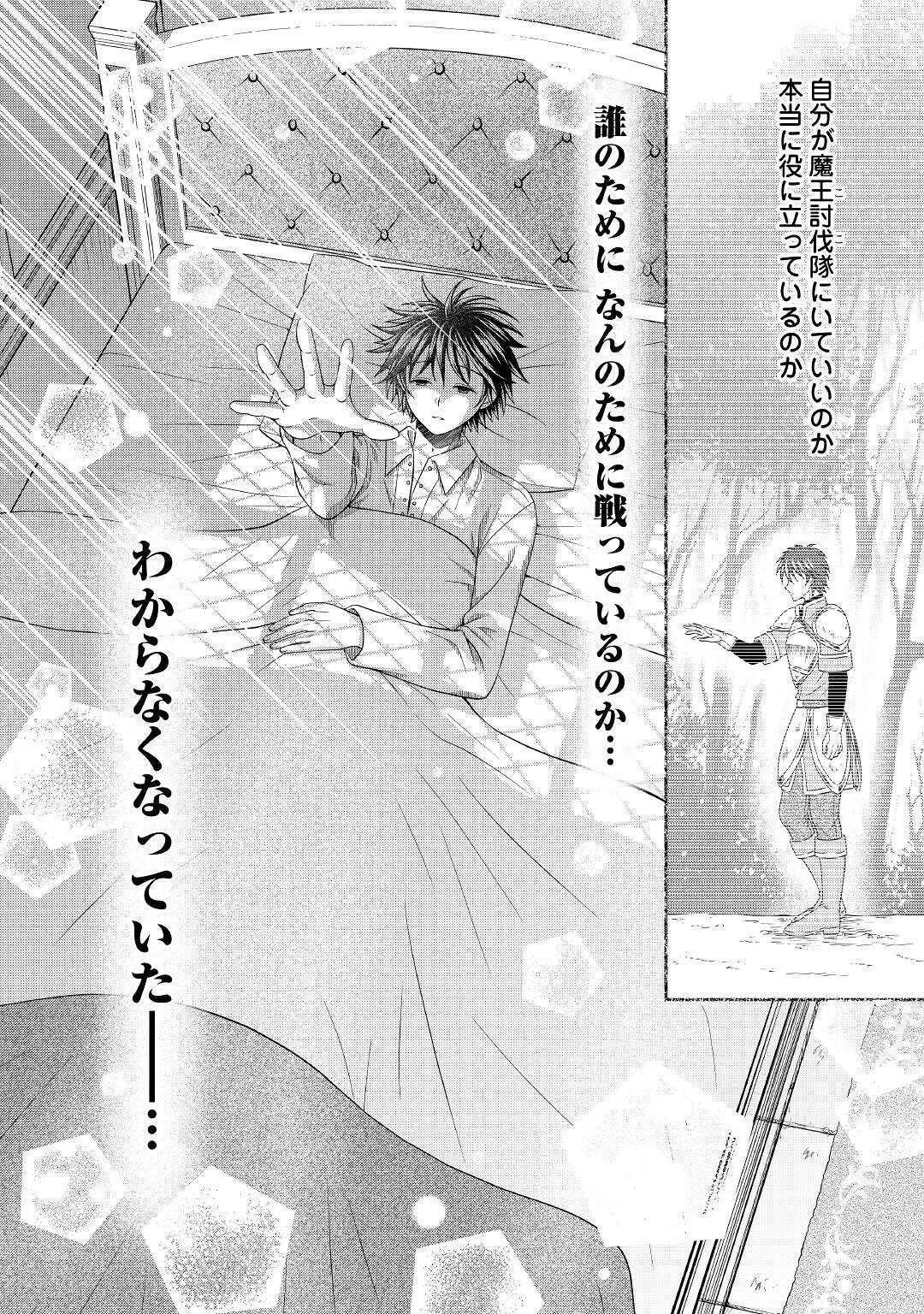 最強Fランク冒険者の気ままな辺境生活? 第2話 - 2