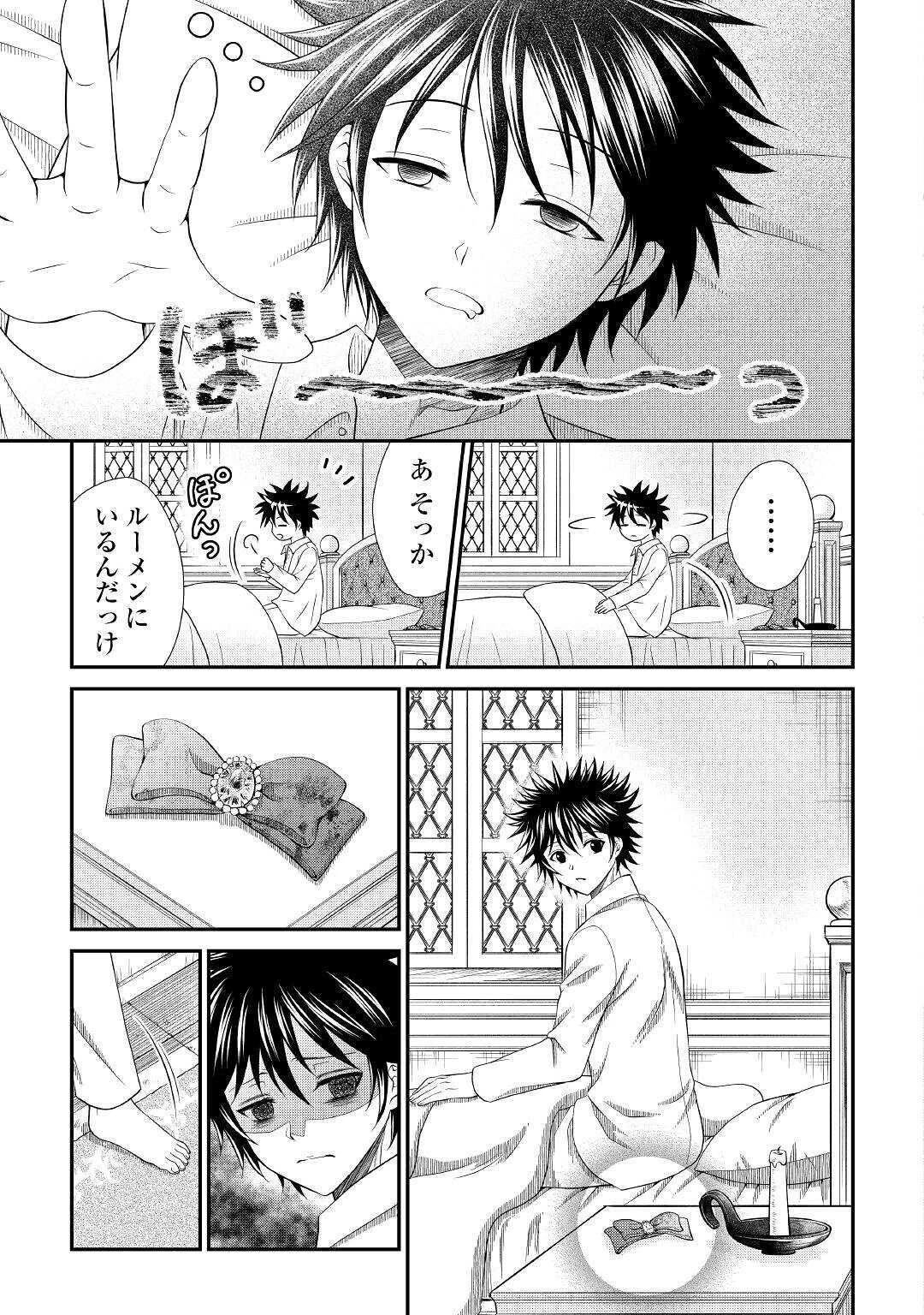 最強Fランク冒険者の気ままな辺境生活? 第2話 - 3