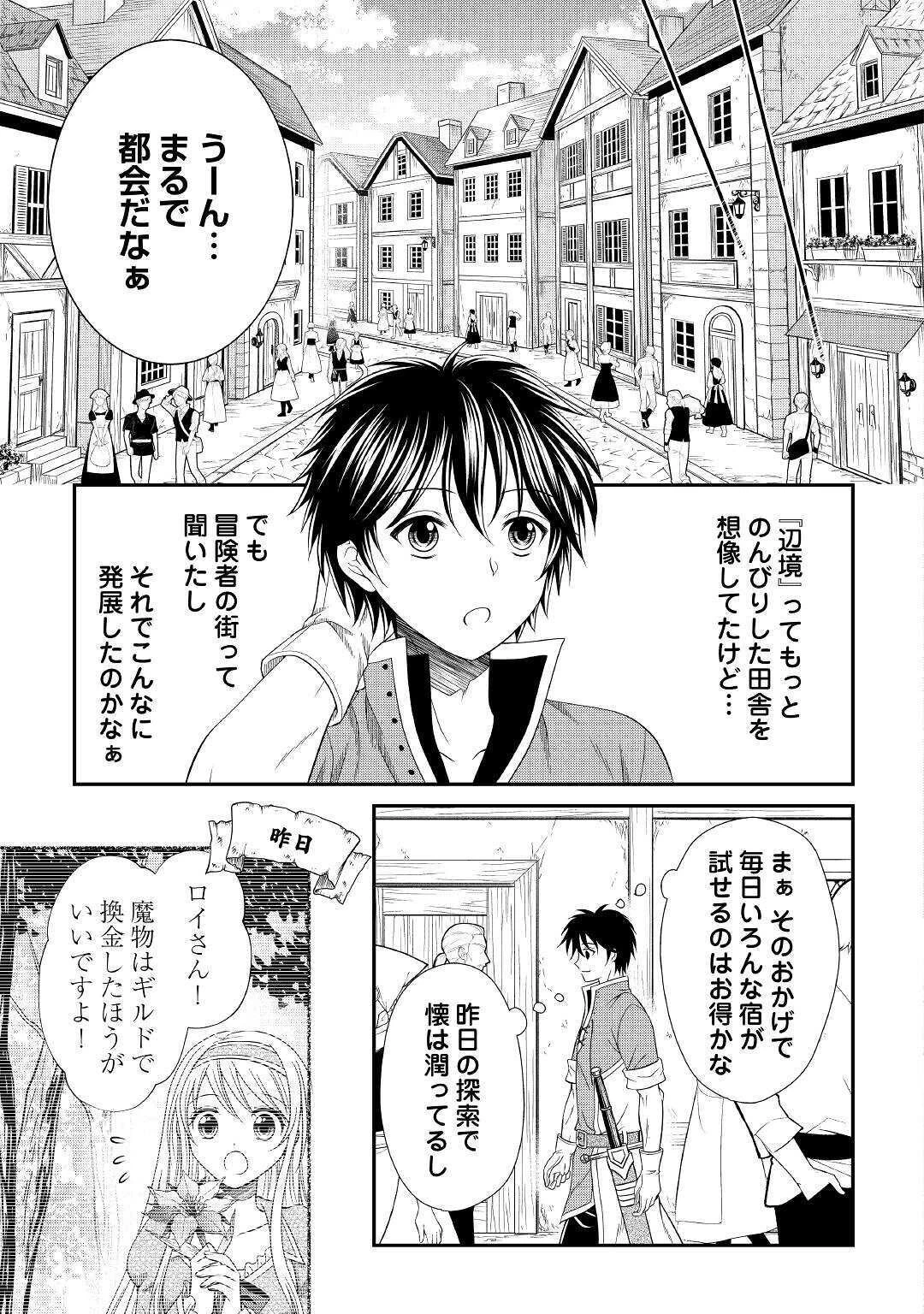 最強Fランク冒険者の気ままな辺境生活? 第2話 - 5