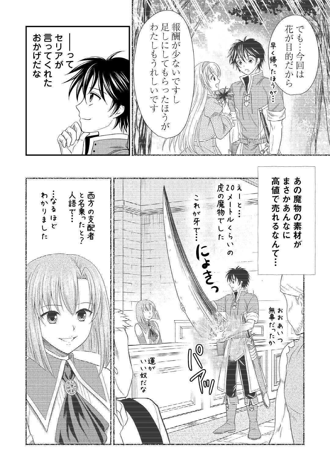 最強Fランク冒険者の気ままな辺境生活? 第2話 - 6