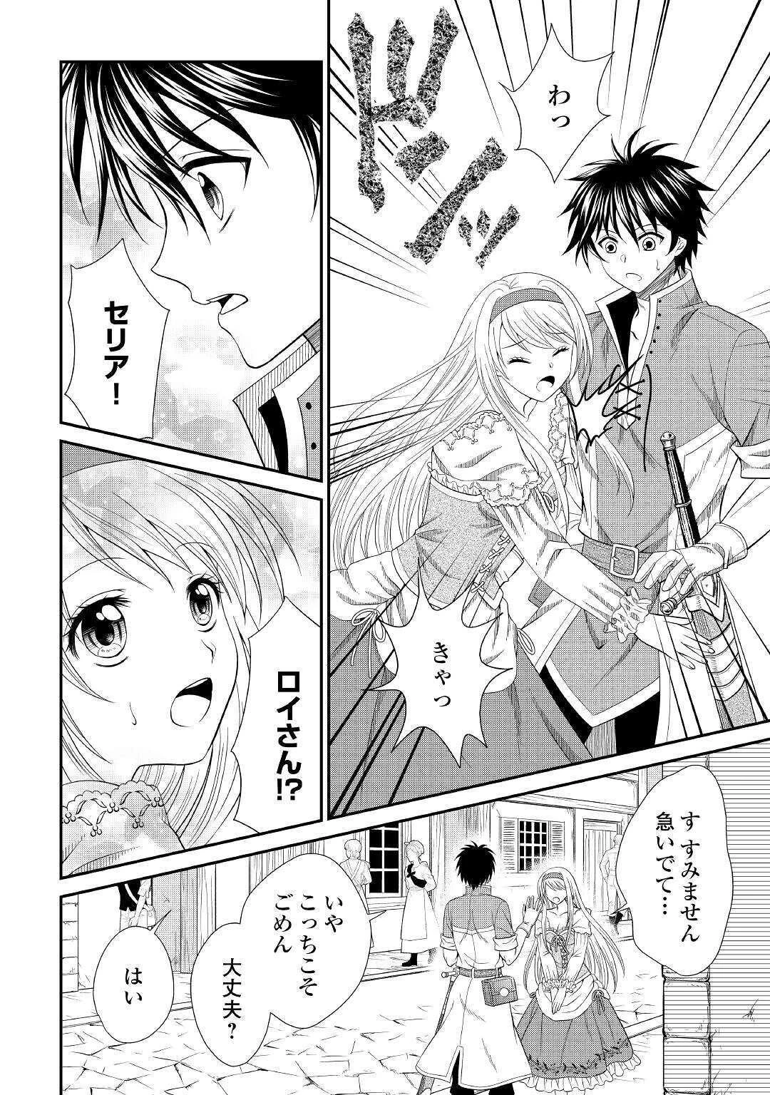 最強Fランク冒険者の気ままな辺境生活? 第2話 - 8