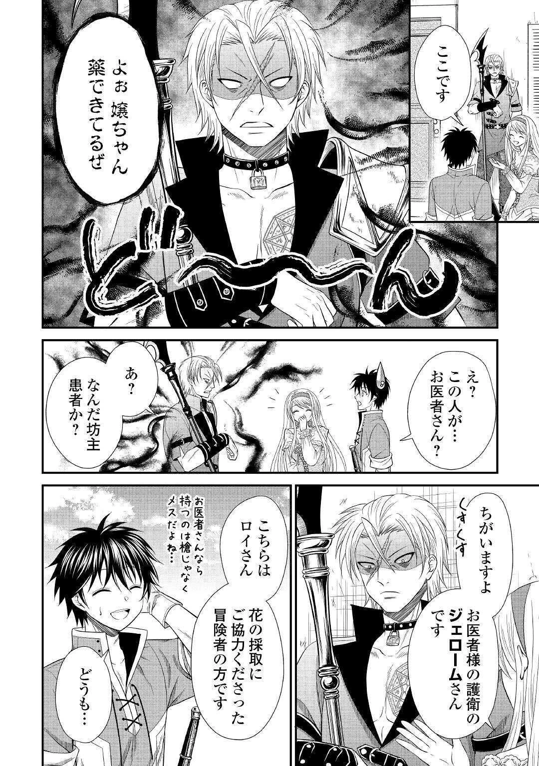 最強Fランク冒険者の気ままな辺境生活? 第2話 - 10