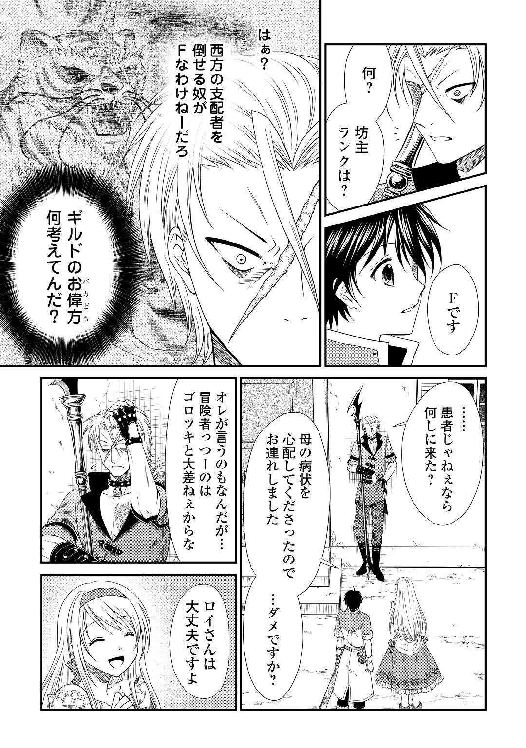 最強Fランク冒険者の気ままな辺境生活? 第2話 - 11