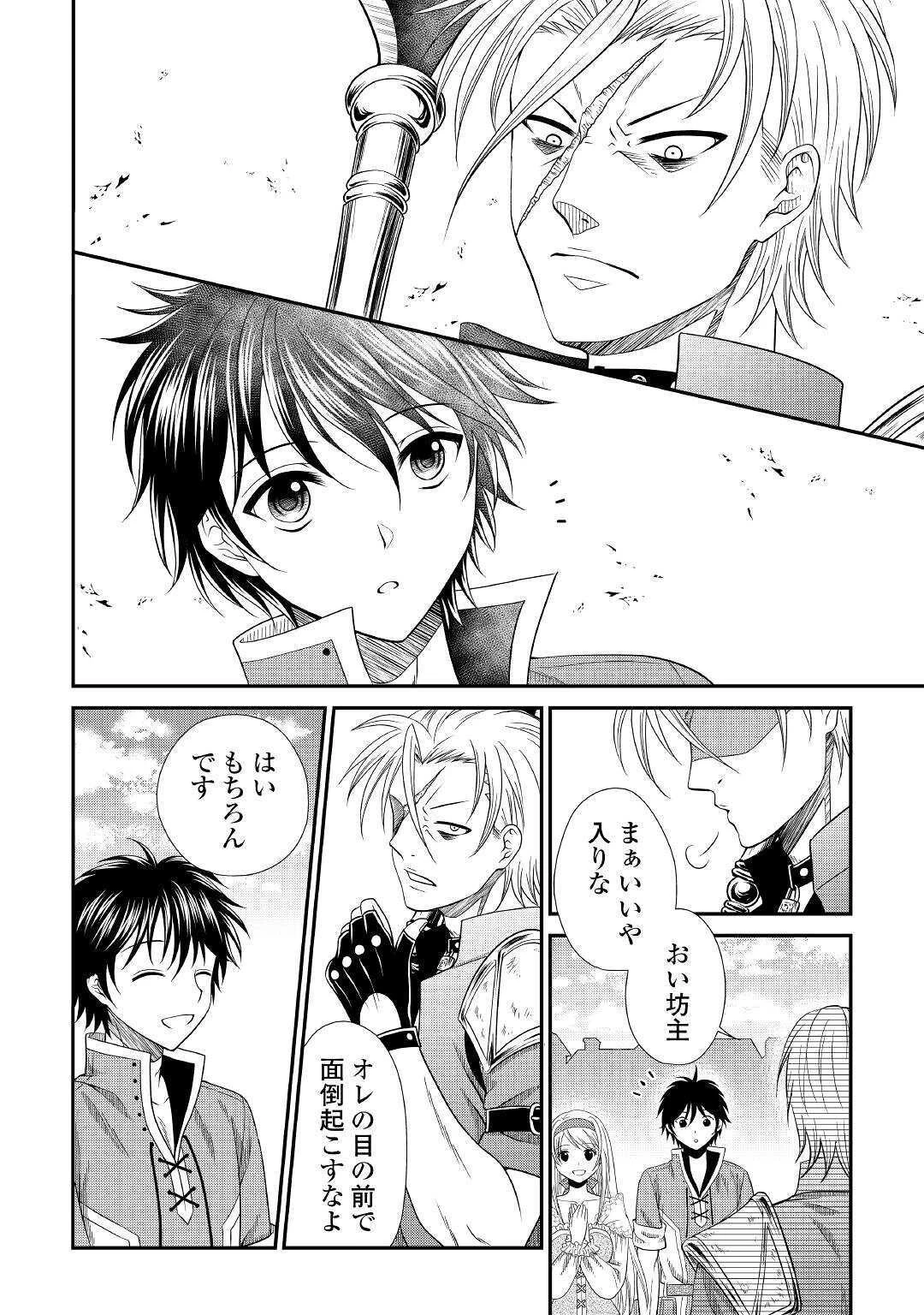 最強Fランク冒険者の気ままな辺境生活? 第2話 - 12