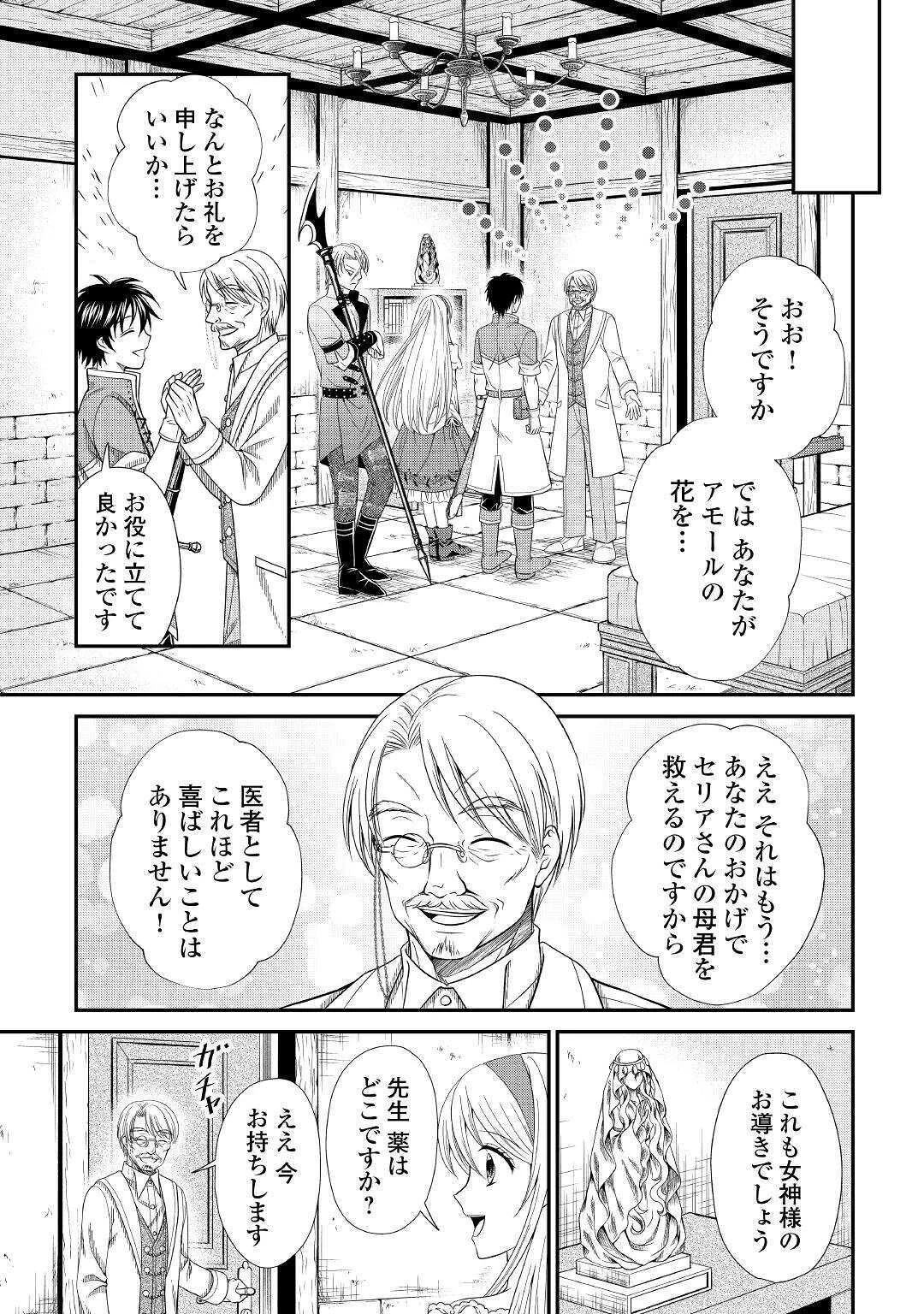 最強Fランク冒険者の気ままな辺境生活? 第2話 - 13