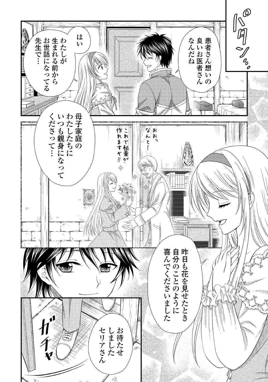 最強Fランク冒険者の気ままな辺境生活? 第2話 - 14