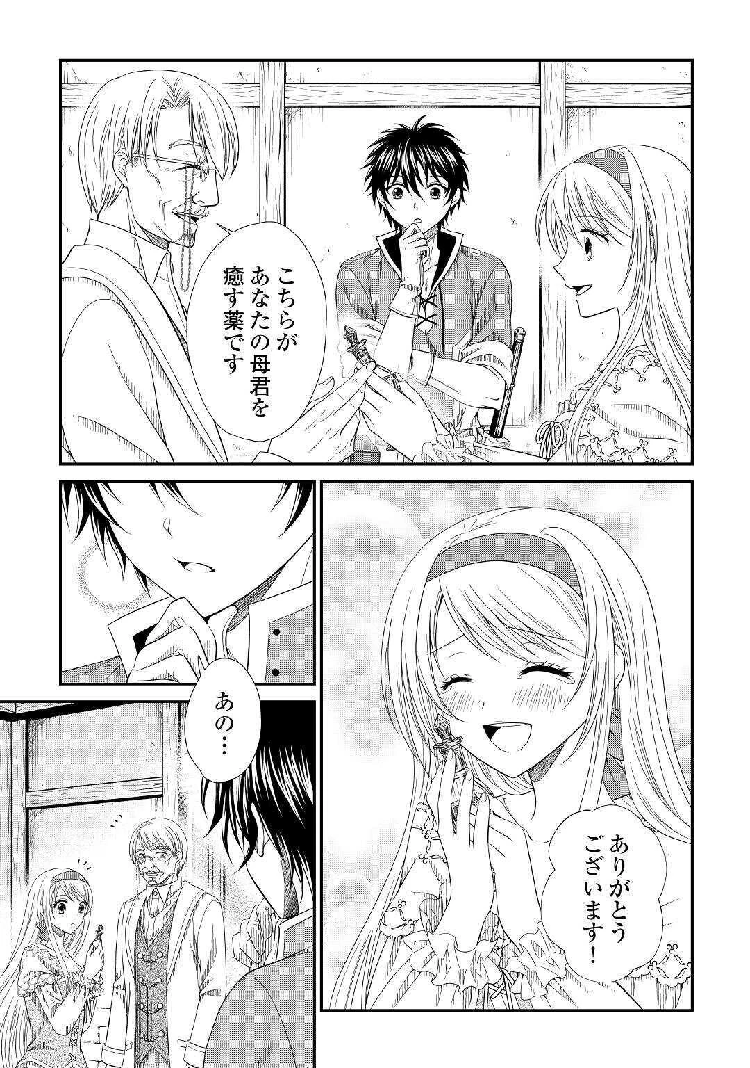 最強Fランク冒険者の気ままな辺境生活? 第2話 - 15