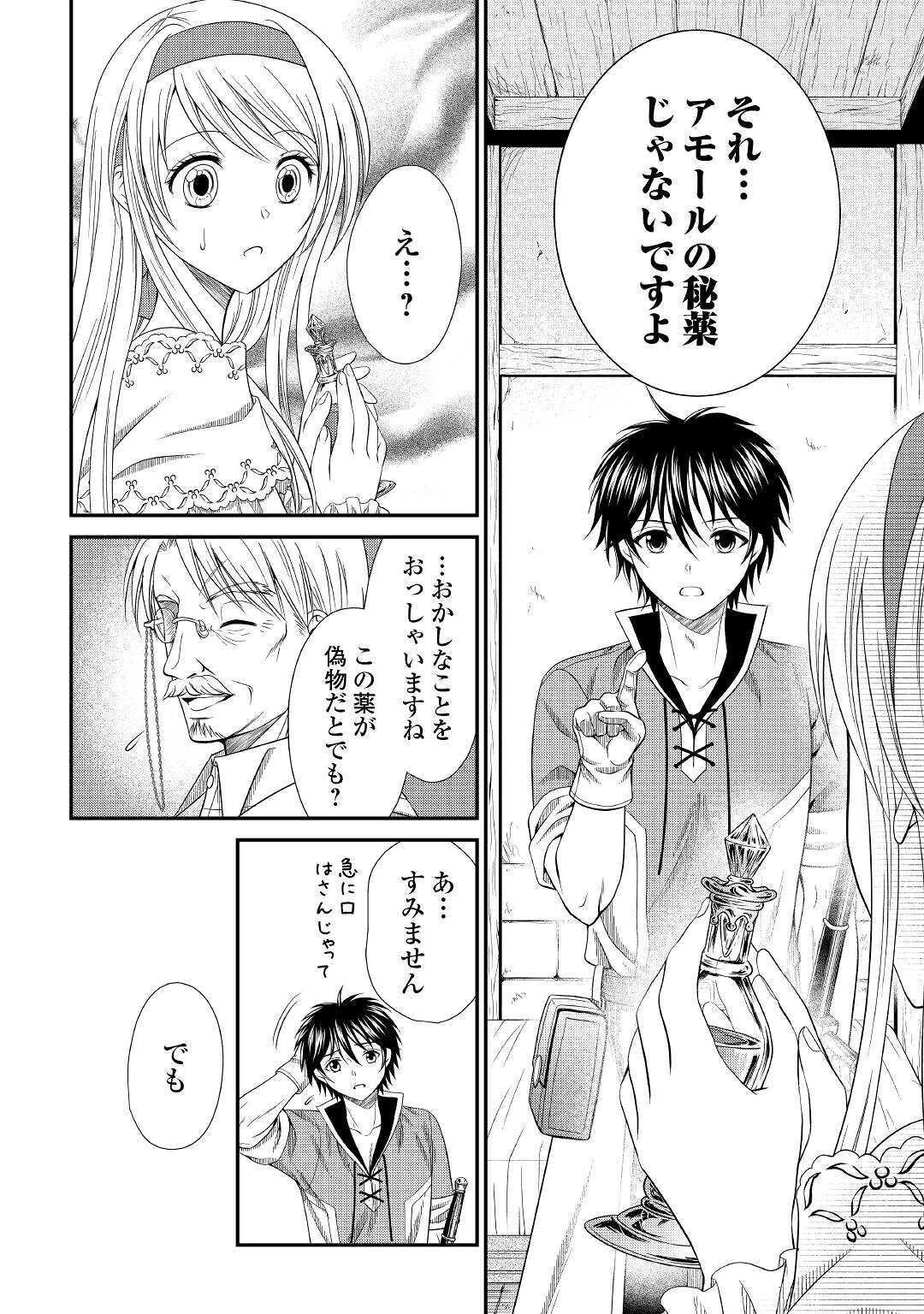 最強Fランク冒険者の気ままな辺境生活? 第2話 - 16