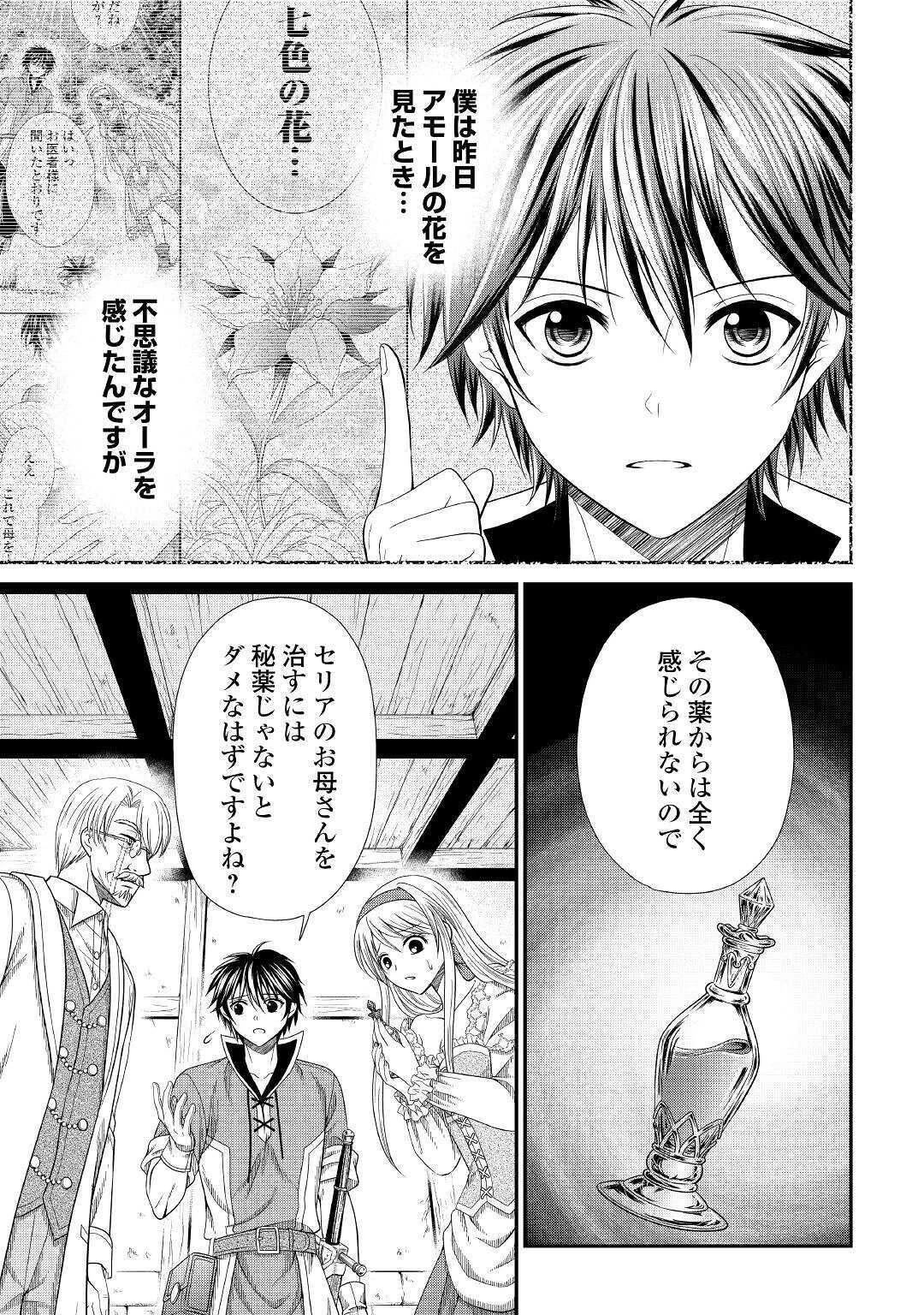 最強Fランク冒険者の気ままな辺境生活? 第2話 - 17