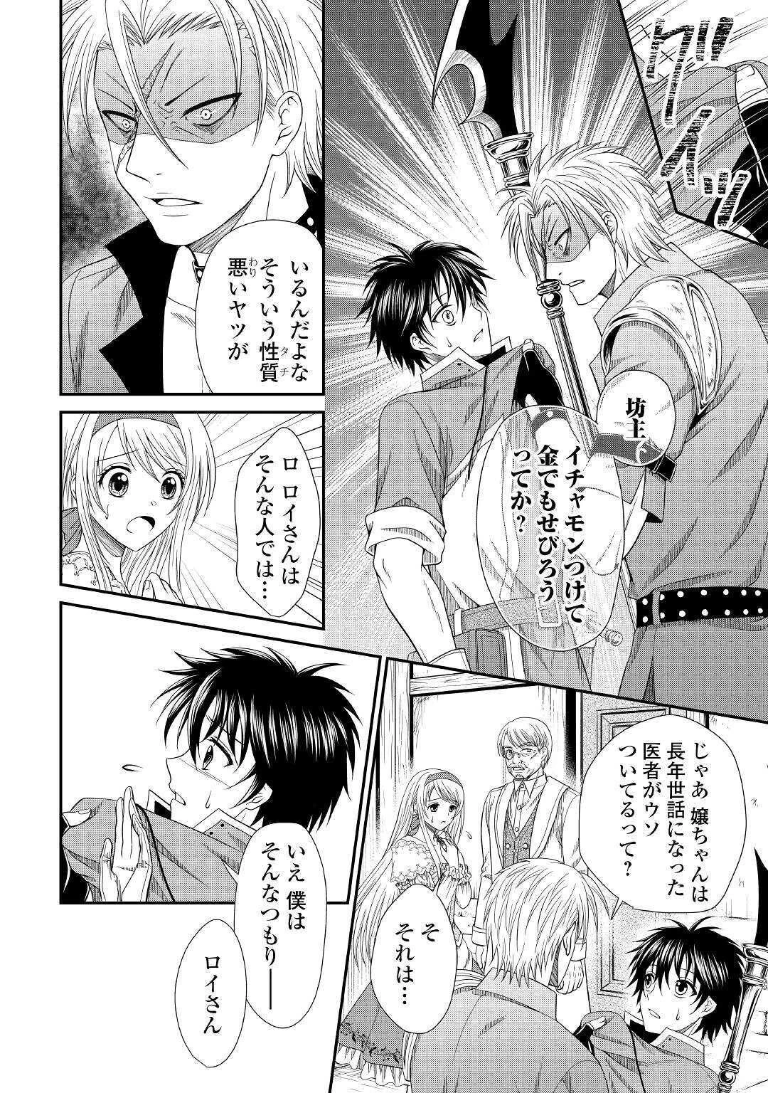 最強Fランク冒険者の気ままな辺境生活? 第2話 - 18