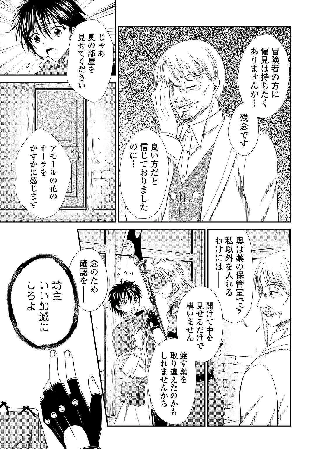 最強Fランク冒険者の気ままな辺境生活? 第2話 - 19